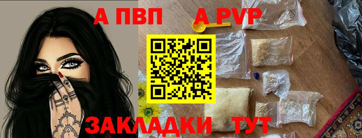 A PVP VHQ  A-PVP мука  Альметьевск  A PVP VHQ  Вход с VPN 
