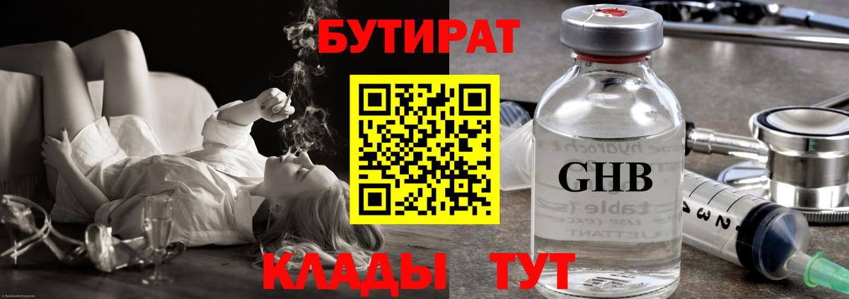Альметьевск  БУТИРАТ BDO  Вход с VPN 