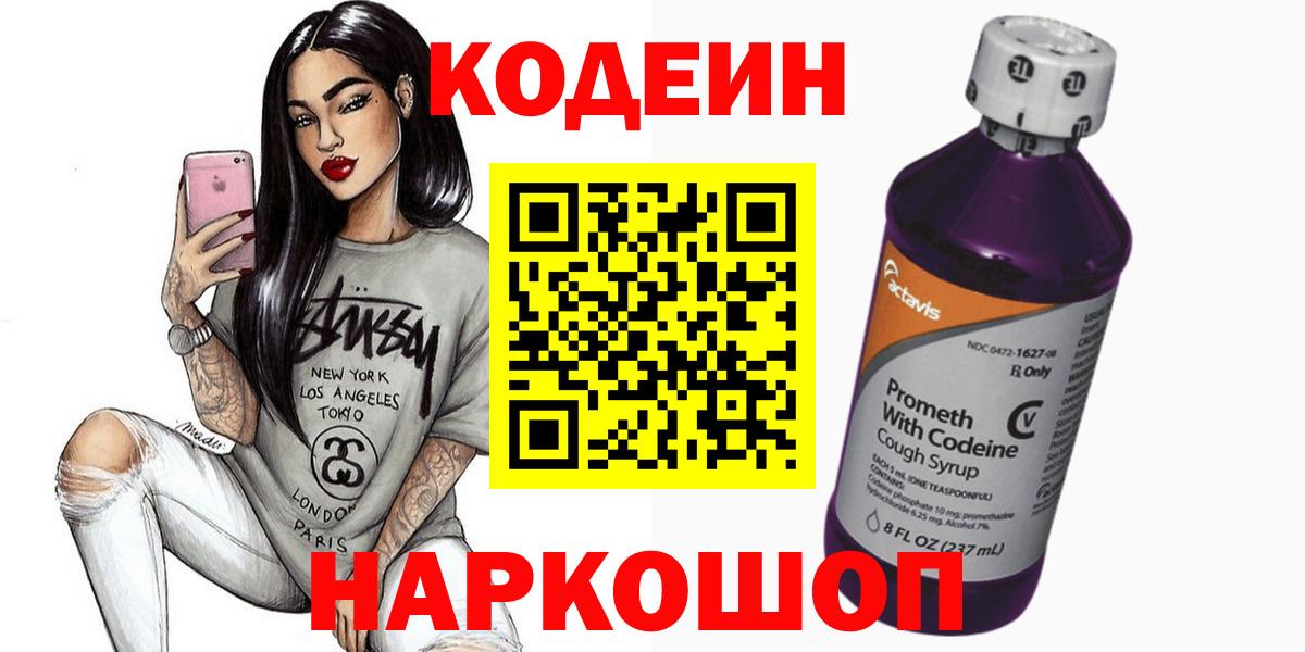 Кодеиновый сироп Lean напиток Lean (лин)  Вход с VPN  Альметьевск  Кодеин напиток Lean (лин) 