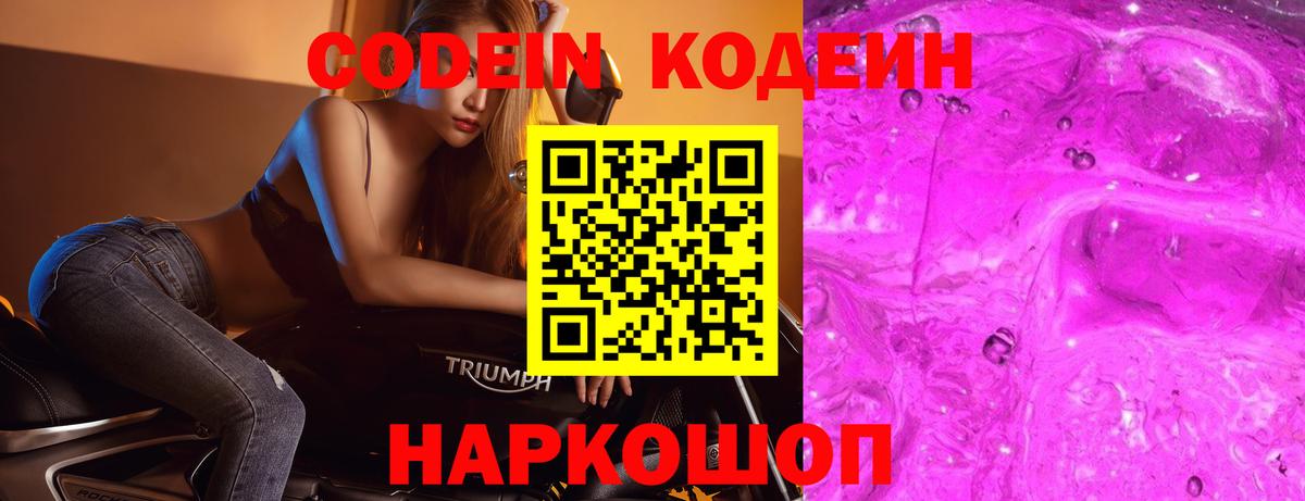 Кодеин напиток Lean (лин) Альметьевск