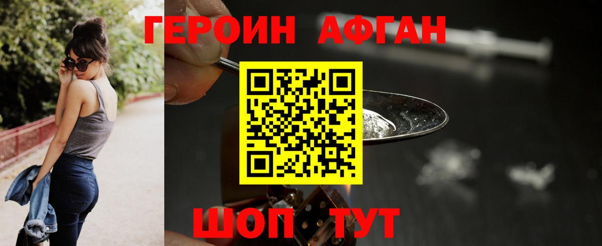 Героин VHQ Альметьевск