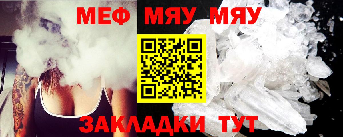 МЯУ-МЯУ кристаллы  Меф  Альметьевск  Мефедрон  Меф мука  Вход с VPN 