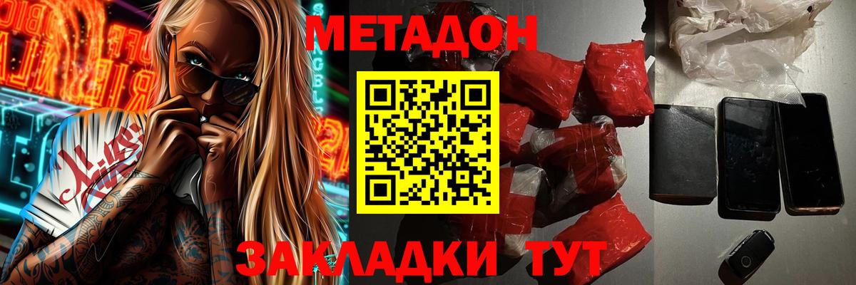 Альметьевск  МЕТАДОН кристалл  МЕТАДОН кристалл  OMG как зайти  Вход с VPN 
